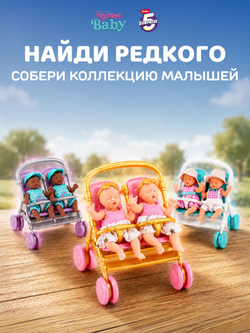 Кукла My Mini Baby 5 Surprise Мини Пупсы