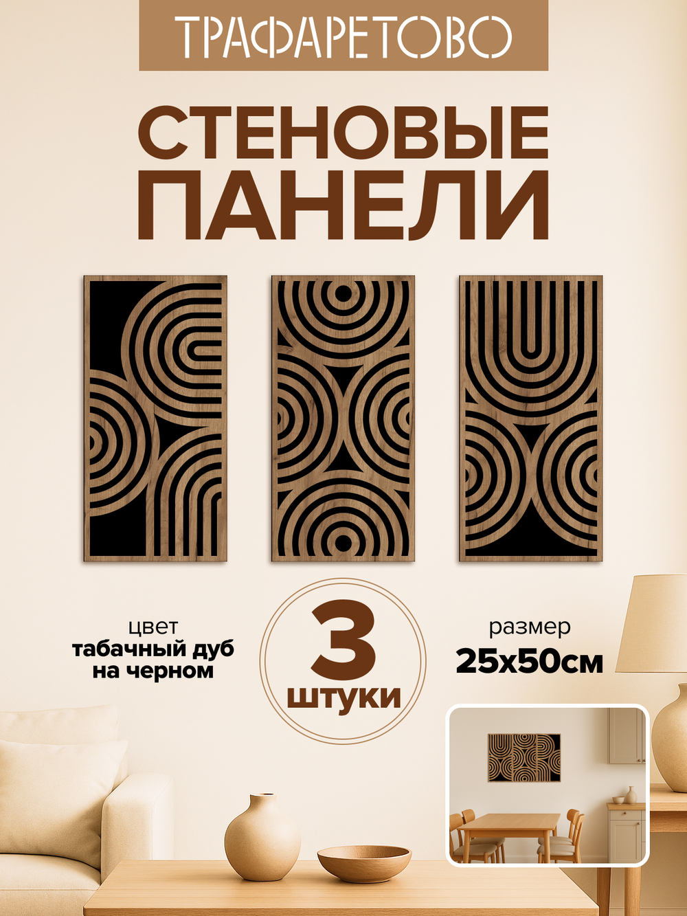 Декоративные самоклеющиеся панели для стен "Орбис", Табак на черном