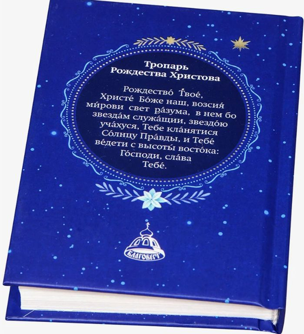 Рождественский цветник. Карманный формат