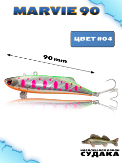 Раттлин (виб) Grows Culture Marvie 90 мм 27 г цвет #04