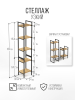 Стеллаж узкий металлический лофт Altus