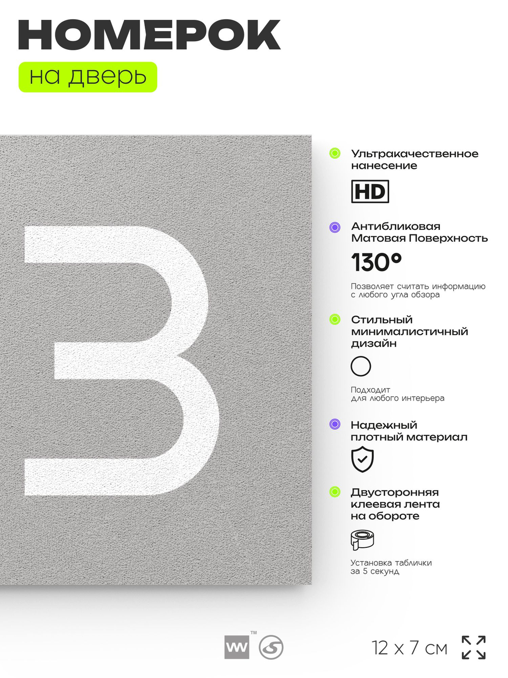 Номер на дверь 813, табличка на дверь для офиса, квартиры, кабинета, аудитории, склада, серая 120х70 мм, Айдентика Технолоджи