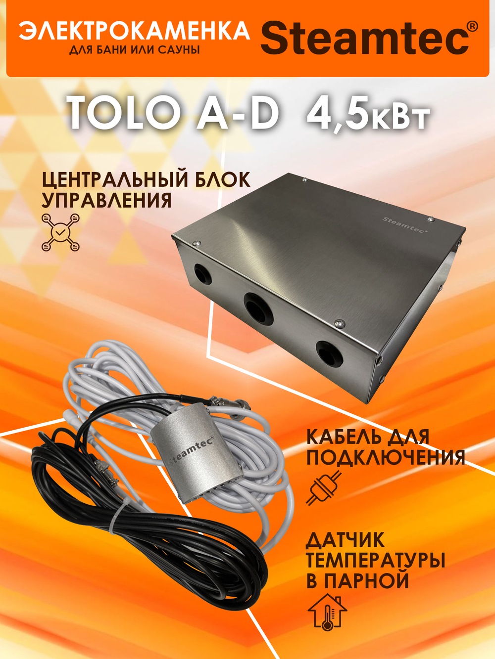 Электрическая печь для бани и сауны STEAMTEC Tolo 45A-D3 4.5 кВт