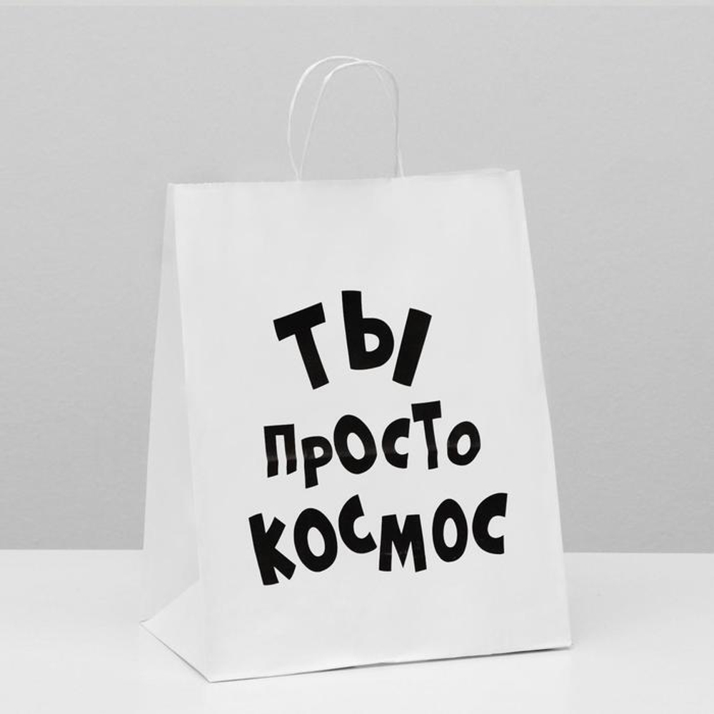 Пакет подарочный с приколами, крафт «Ты просто космос», белый, 24 х 10,5 х 32 см