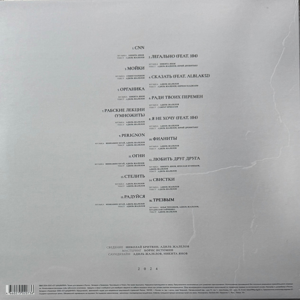 Скриптонит ‎– 7 (Россия 2024г.) Clear Smokey