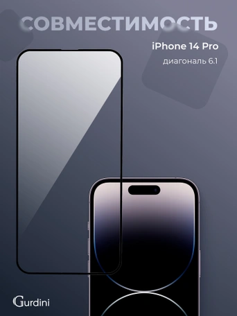 Стекло противоударное iPhone 14 Pro 6.1" Gurdini 3D Premium Glass черное