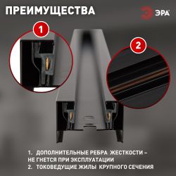 Шинопровод однофазный ЭРА TR-100-1PT BK 1м черный | Однофазный шинопровод и аксессуары