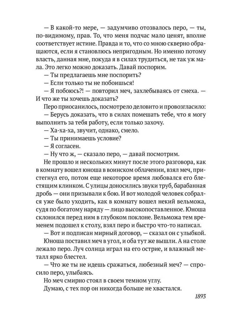 Пражские истории и другие рассказы