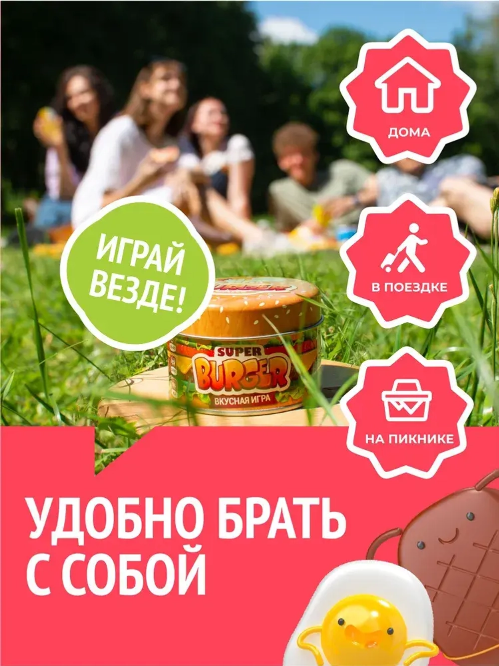 Настольная игра «SuperBurger»