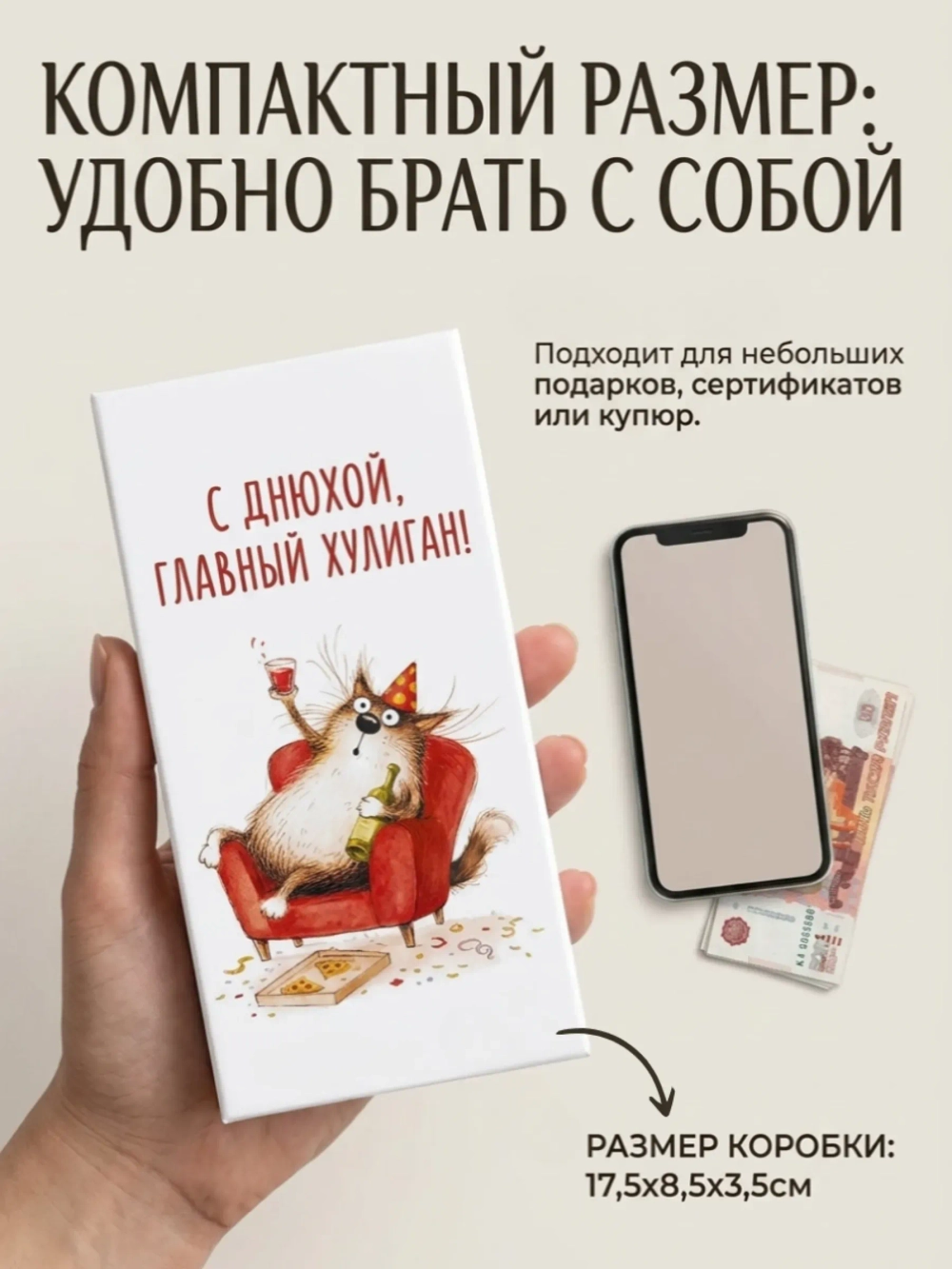 Купюрница с приколом "С днюхой, главный хулиган!"