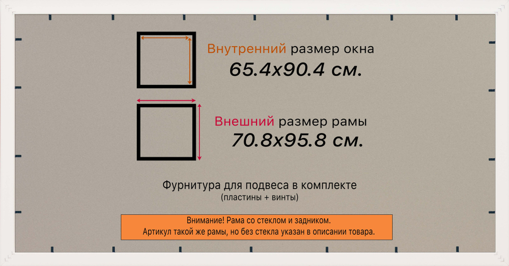 Рамка 65x90 для постера и фотографий
