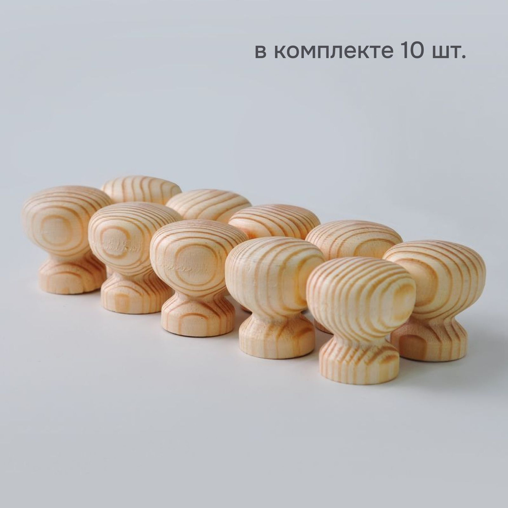Ручка мебельная из массива сосны, комплект 10 шт., круглая, под покраску