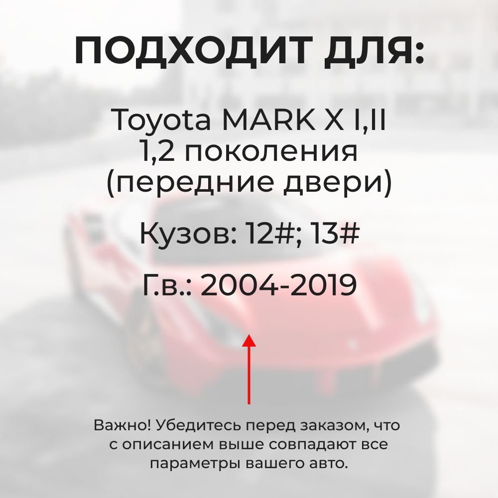 Ремкомплект ограничителей дверей Toyota MARK X 12#; 13# (Передние двери, тип 2) 2004-2017