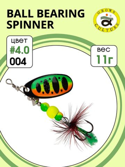 Блесна вращающаяся Ball Bearing Spinner 11 г цвет #4.0 004