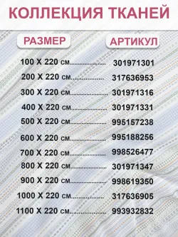 Ткань для рукоделия, отрез 2м х 2,2м