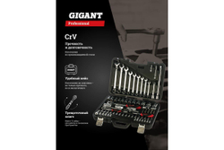 Набор инструментов Gigant Professional 1/4" 57 предметов GPS 57