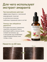 Экстракт амаранта масляный