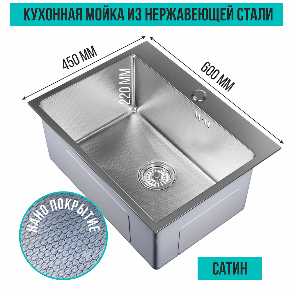 Мойка настол.монтаж 60х45 (3,0) вып 3 1/2  MIXLINE ПРО с ФАСКОЙ 22см с сифоном (сатин декор НАНО)