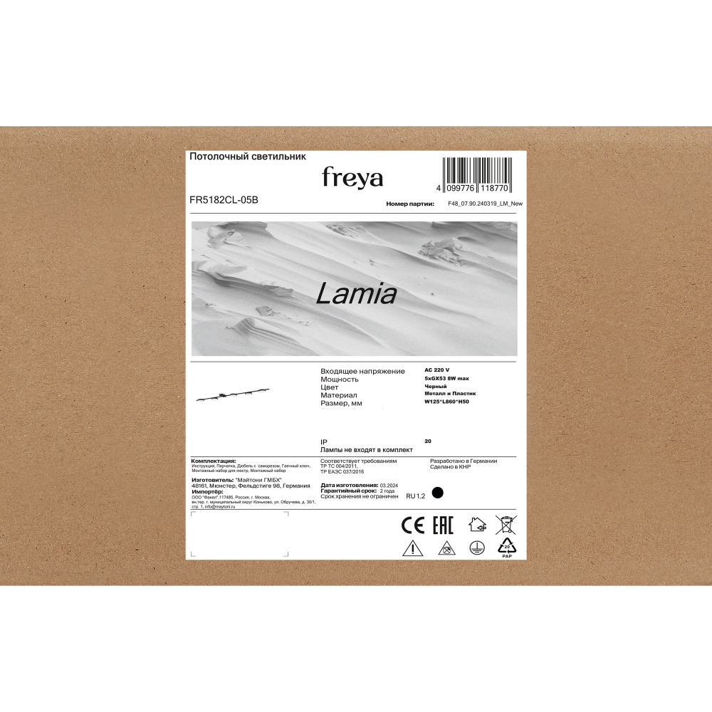 Потолочный светильник Freya FR5182CL-05B