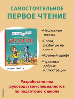 Сказки про Карандаша и Самоделкина (Чит.по слогам)