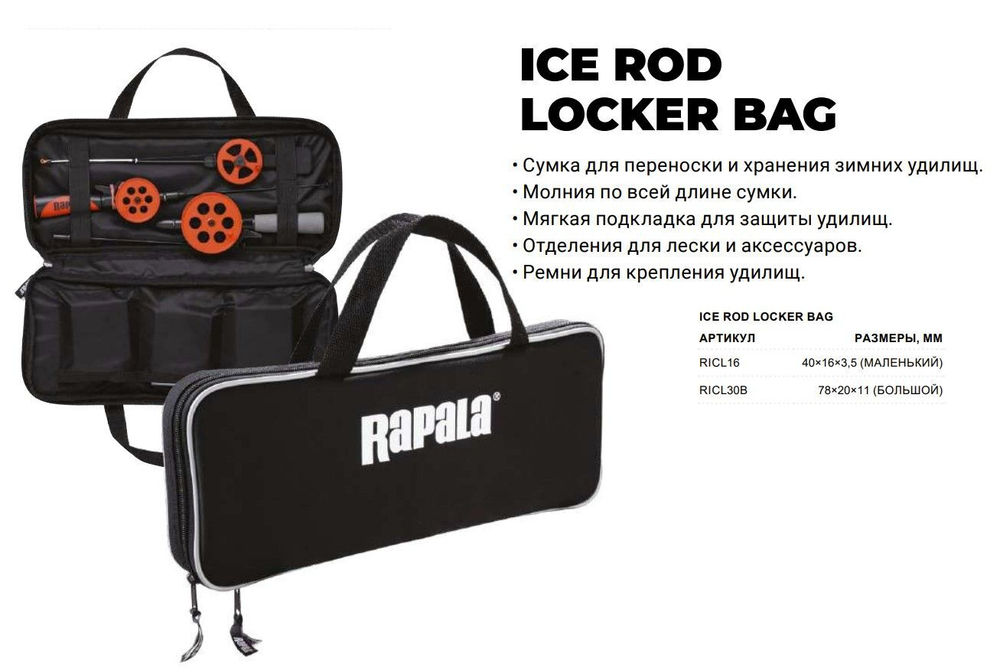 Сумка-пенал Ice Rod Locker Bag, 78*20*11 см для удилищ