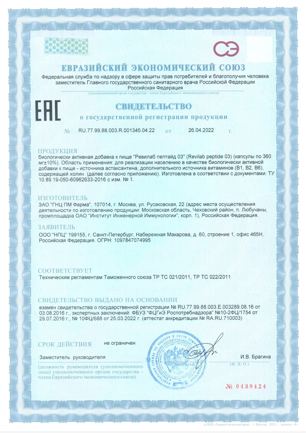 ML 03 Revilab СГР