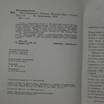 книга " Воспоминания о Юлиусе Фучике "