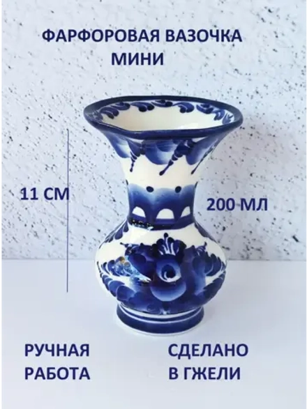 Ваза для цветов мини Гжель