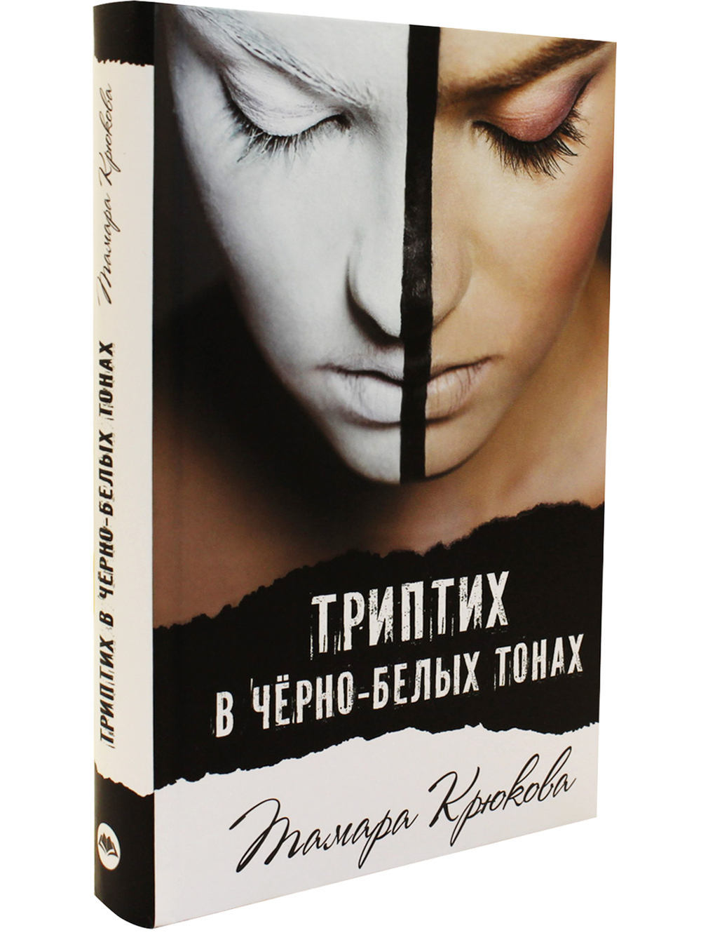 Триптих в черно-белых тонах