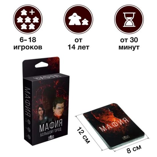 Настольная игра Мафия. Большой город