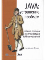 JAVA: устранение проблем