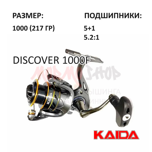 Катушка DISCOVER 1000F от KAIDA (Кайда)