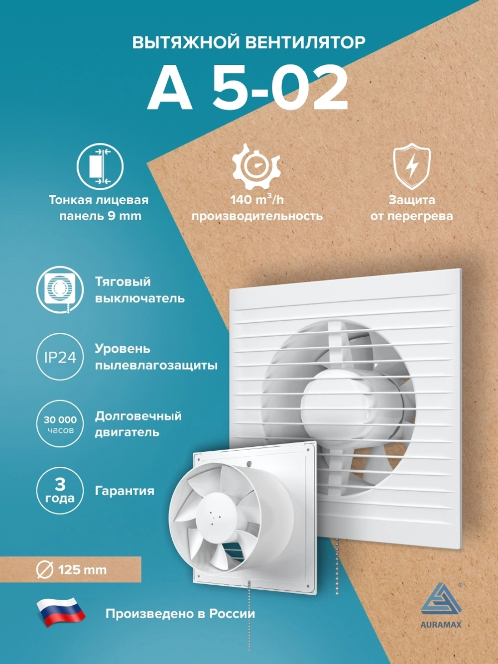 Вентилятор накладной A D125 тяг.выкл. AURAMAX