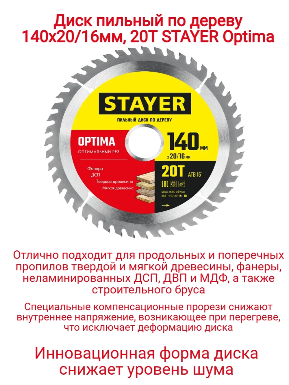 Диск пильный по дереву 140 х 20/16 мм, 20Т