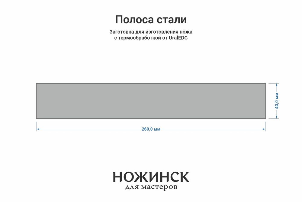 Сталь K110 3,9мм. Полоса 260х40мм, ТО 60-61HRC
