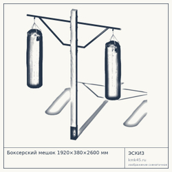 Боксерский мешок 1920×380×2600 мм — от 132 000 ₽