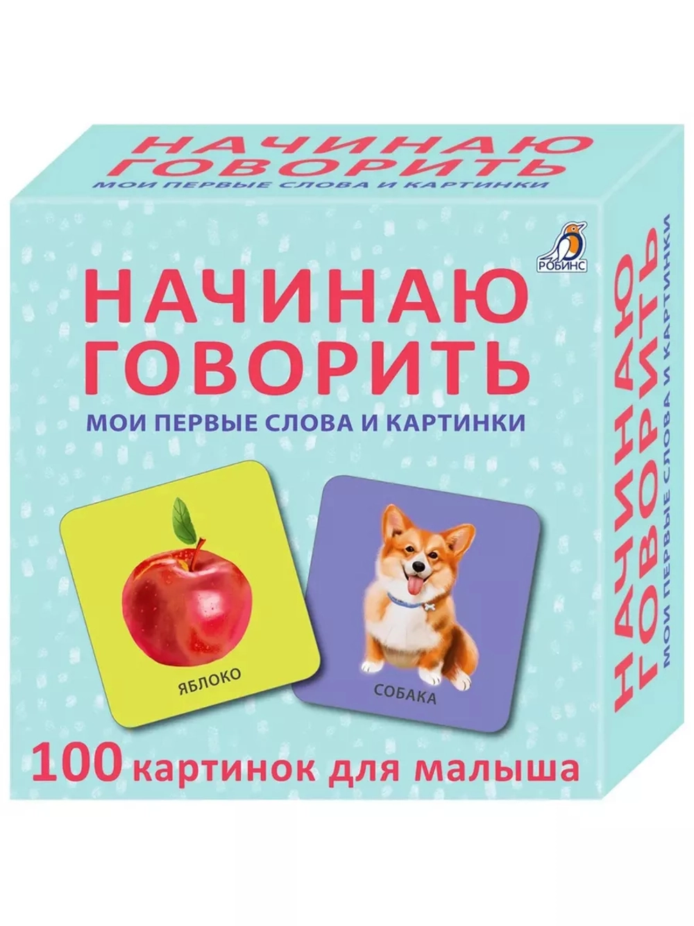 Начинаю говорить Мои первые слова и картинки