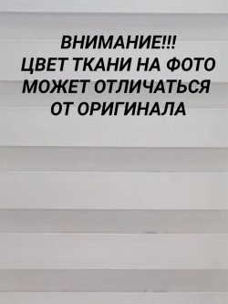 Рулонные шторы День-Ночь 48×120 см Блэкаут