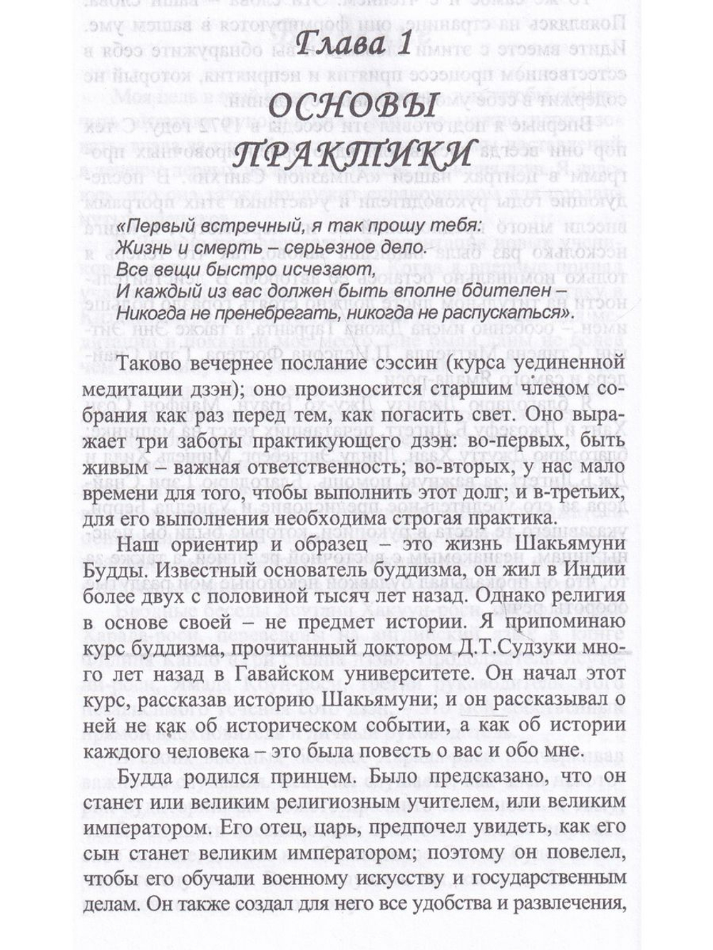 На пути Дзэн. Как практиковать дзадзэн.
