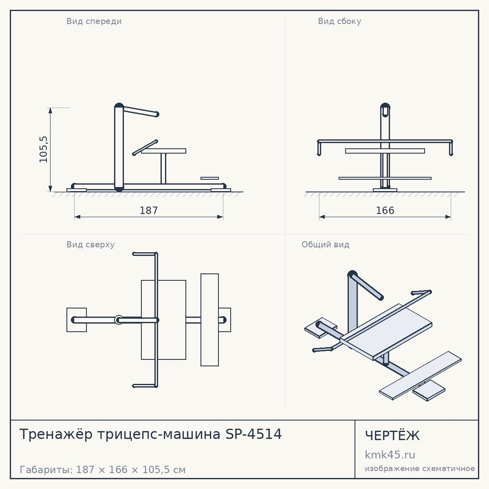 Чертёж: Тренажёр трицепс-машина SP-4514