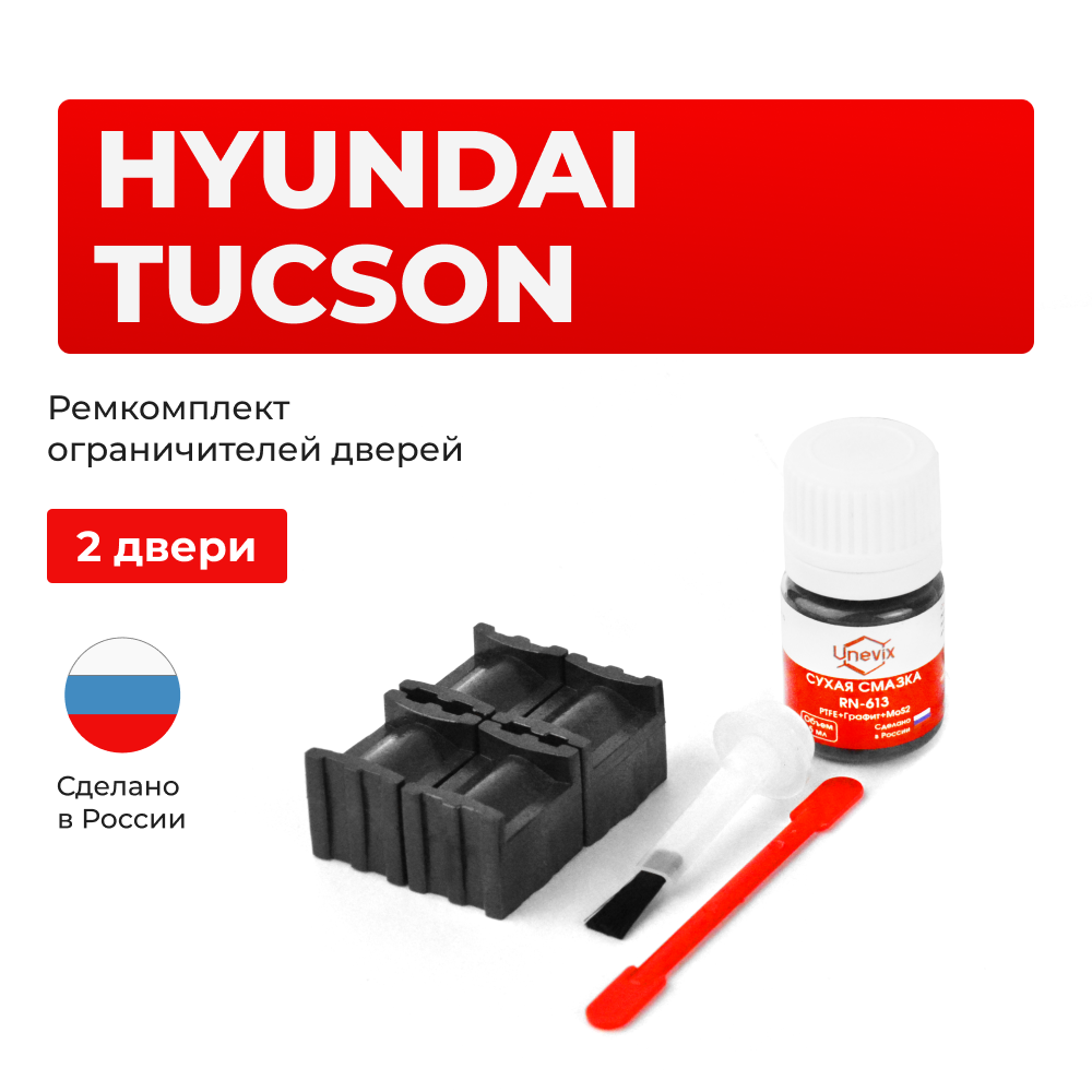 Ремкомплект ограничителей дверей Hyundai Tucson (IV) NX4 (2 двери, тип 70) 2020-2023
