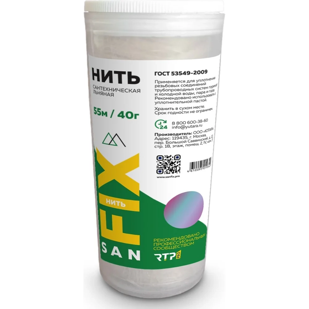 Нить сантехническая льняная  55 м SANFIX
