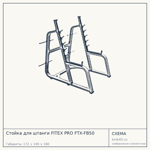 Стойка для штанги FITEX PRO FTX-FB50 — от 81 000 ₽