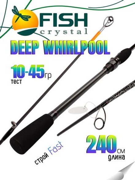 Удилище спиннинговое DEEP WHIRLPOOL, 2 секции, полая верш, длина 2,40 м, тест 10-45 г