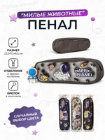 Пенал "Космонавт" с брелоком, 22,5*7,5*6,5см, 4 дизайна микс, С-40289