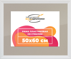 Рамка 50x60 для постера и фотографий