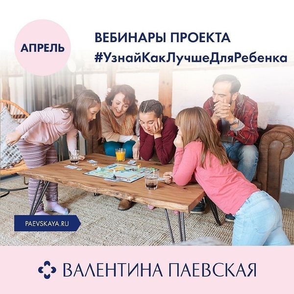Валентина Паевская - вебинары "Продуктивная самоизоляция".