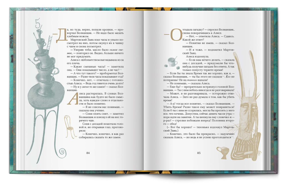 Двухтомник «Алиса в Стране Чудес» и «Алиса в Зазеркалье» Л. Кэрролл