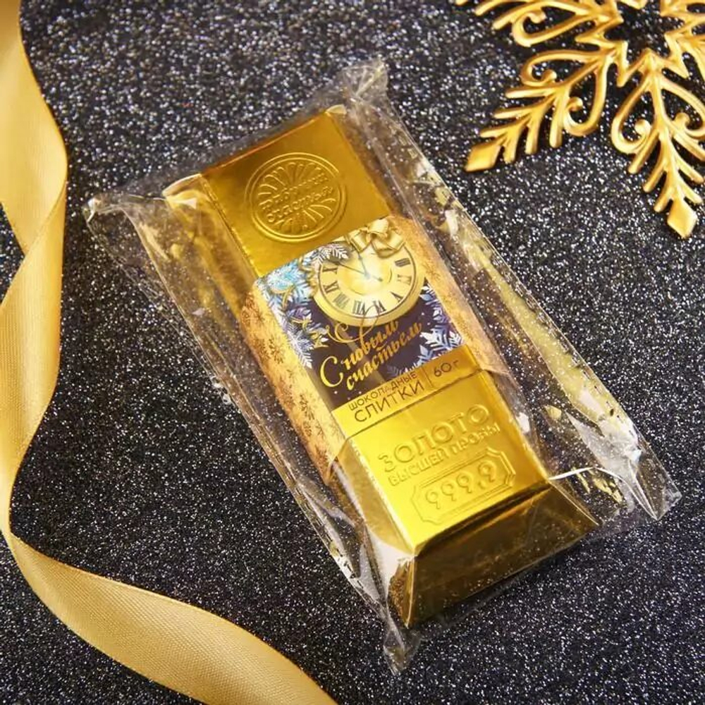 Шоколадные слитки «С новым счастьем», 60 г.