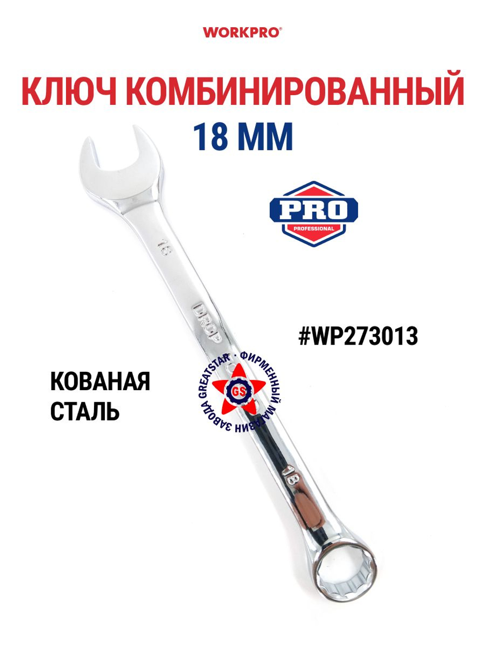 Ключ комбинированный 24 мм WP273019